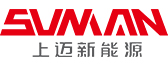 上邁新能源